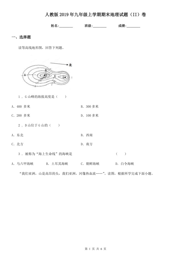 人教版2019年九年级上学期期末地理试题（II）卷新编_第1页