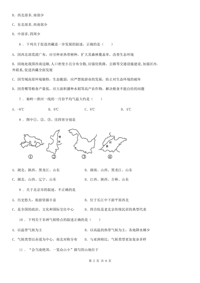 人教版2019年八年级下学期半期考试地理试题（II）卷_第2页