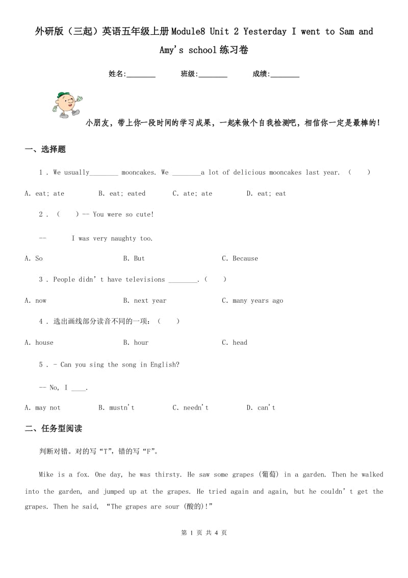 外研版（三起）英语五年级上册Module8 Unit 2 Yesterday I went to Sam and Amy's school练习卷_第1页