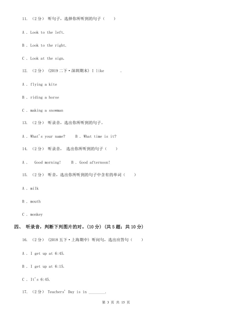 牛津译林版四年级下学期英语期末考试试卷（无音频无材料）精编_第3页