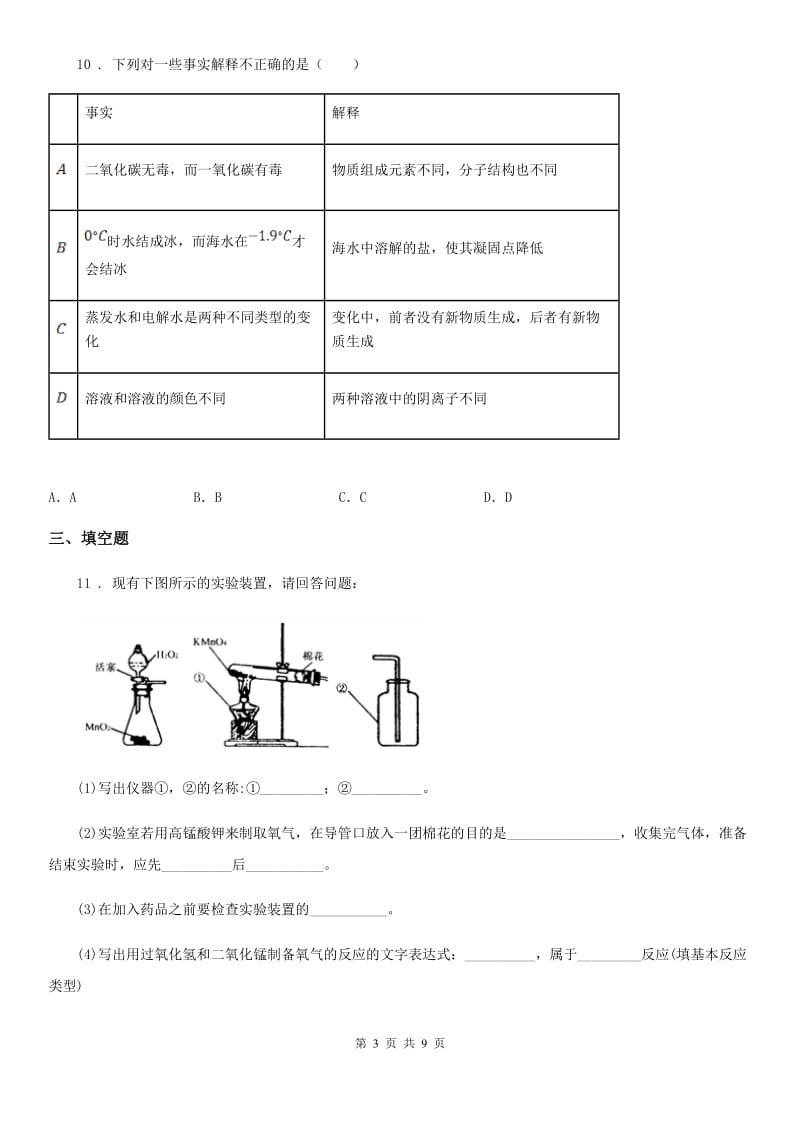 人教版2019版中考一模化学试题A卷（模拟）_第3页