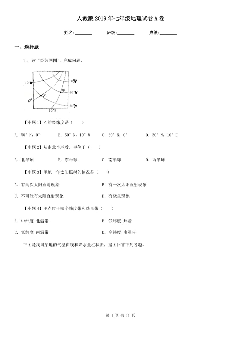 人教版2019年七年级地理试卷A卷新编_第1页