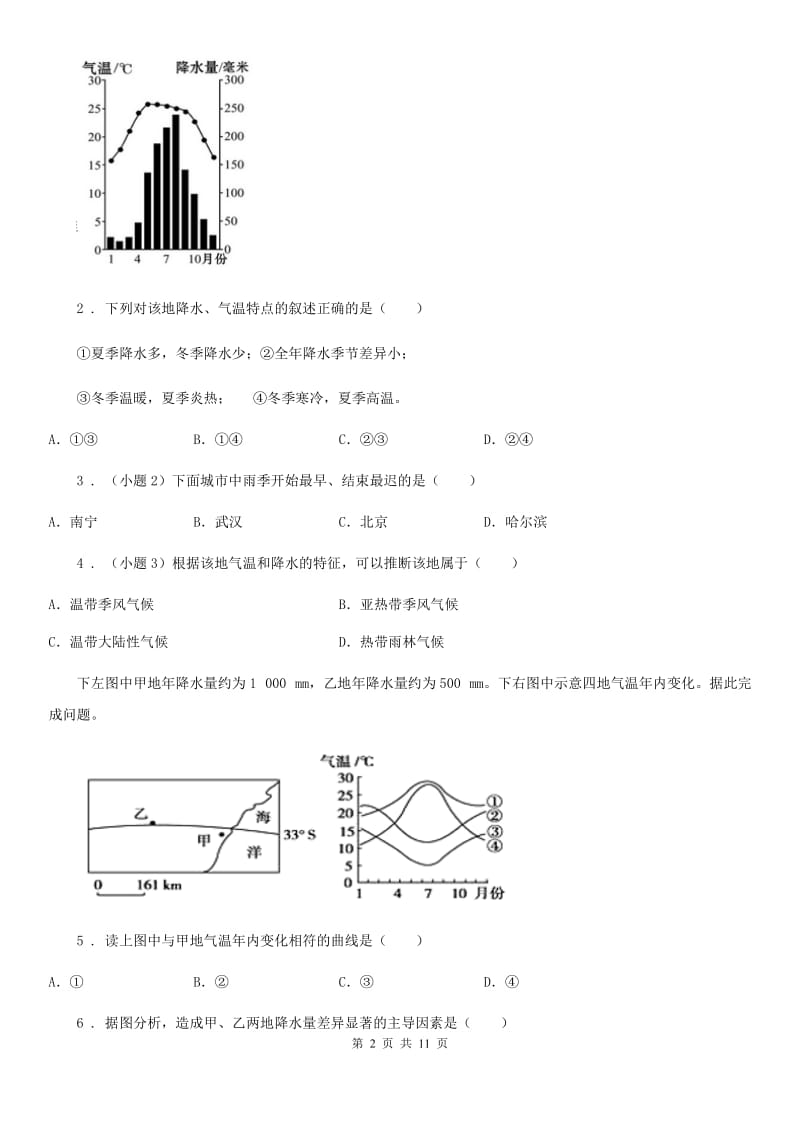 人教版2019年七年级地理试卷A卷新编_第2页