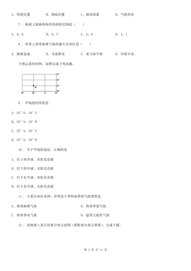 人教版2019年七年级地理试卷A卷新编_第3页