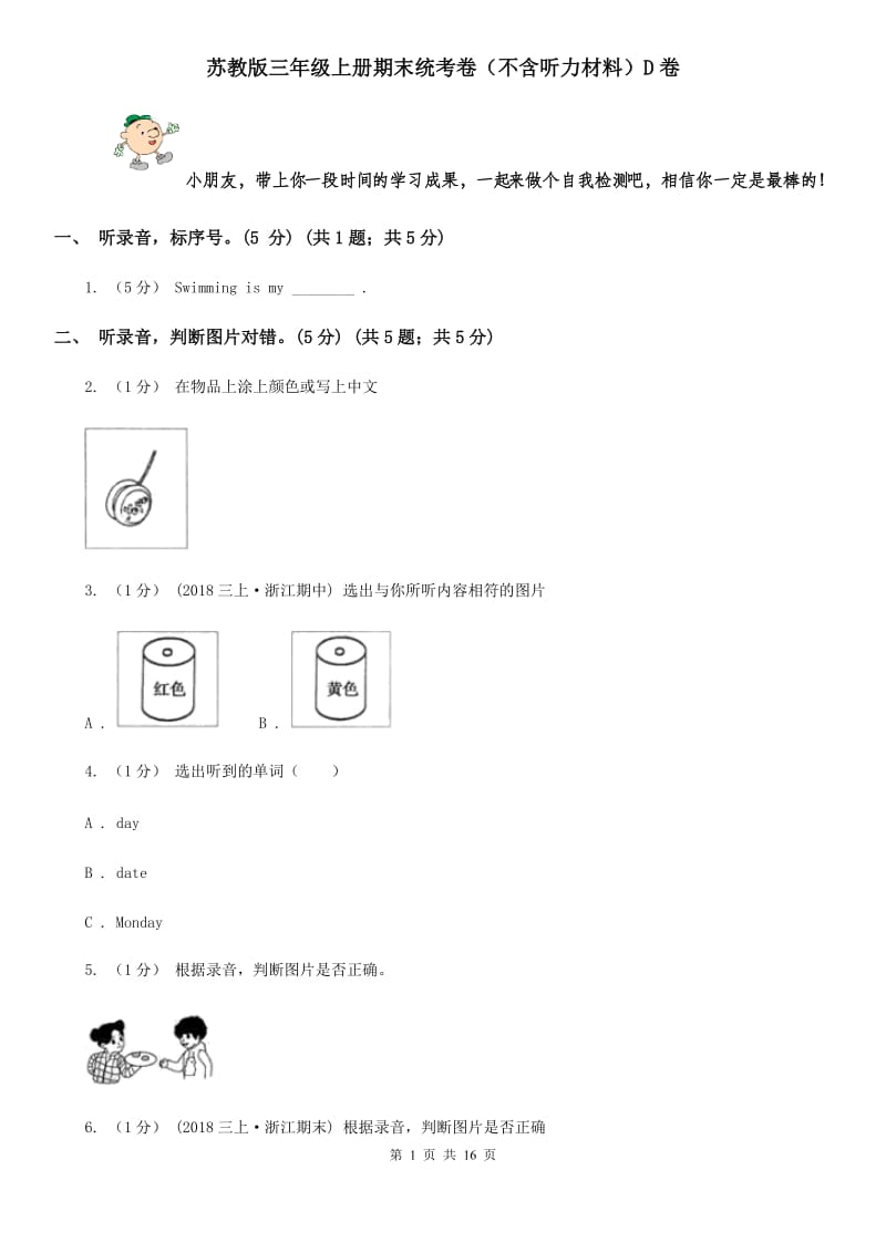 苏教版三年级英语上册期末统考卷（不含听力材料）D卷_第1页