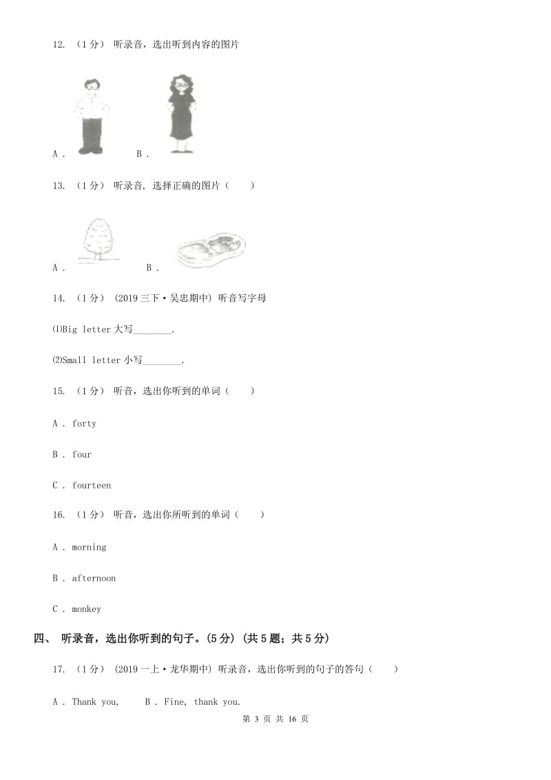 苏教版三年级英语上册期末统考卷（不含听力材料）D卷_第3页