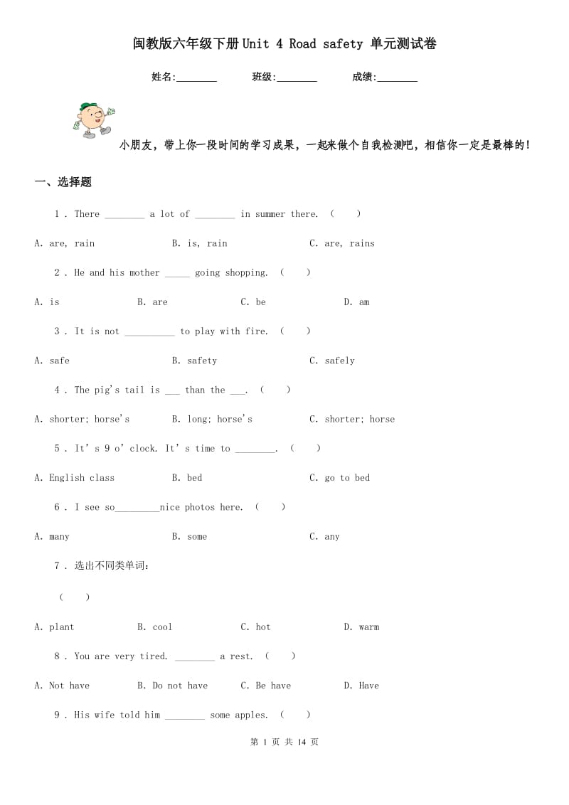 闽教版六年级英语下册Unit 4 Road safety 单元测试卷_第1页