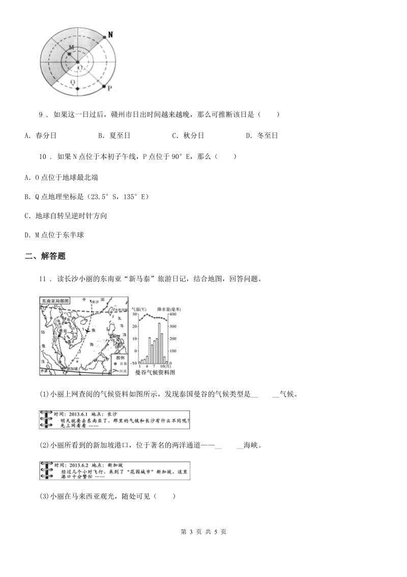 鲁教版 九年级上学期期末调研地理试题新版_第3页