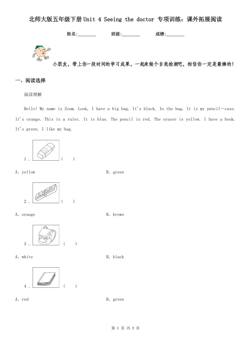 北师大版五年级英语下册Unit 4 Seeing the doctor 专项训练：课外拓展阅读_第1页