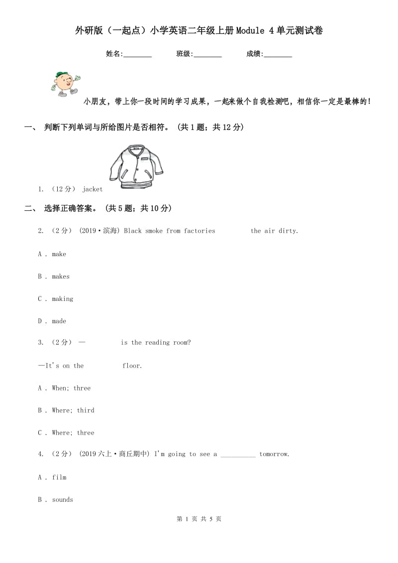 外研版（一起点）小学英语二年级上册Module 4单元测试卷_第1页