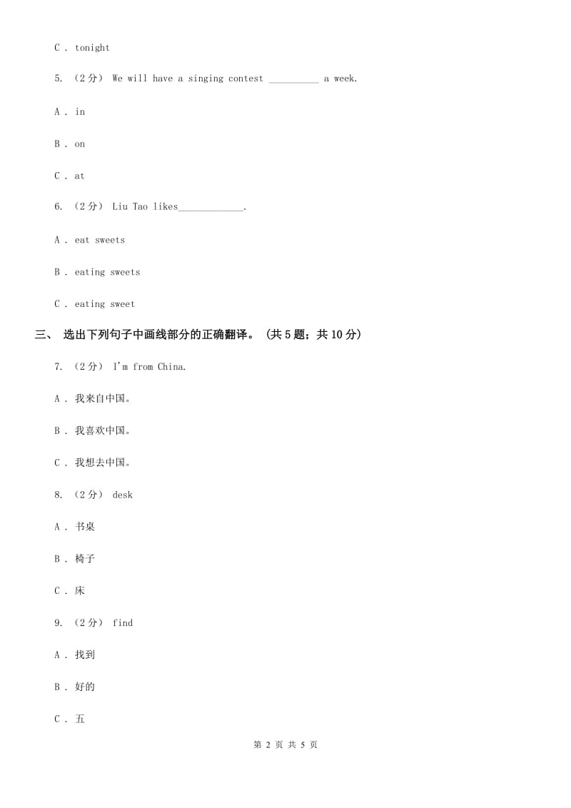 外研版（一起点）小学英语二年级上册Module 4单元测试卷_第2页