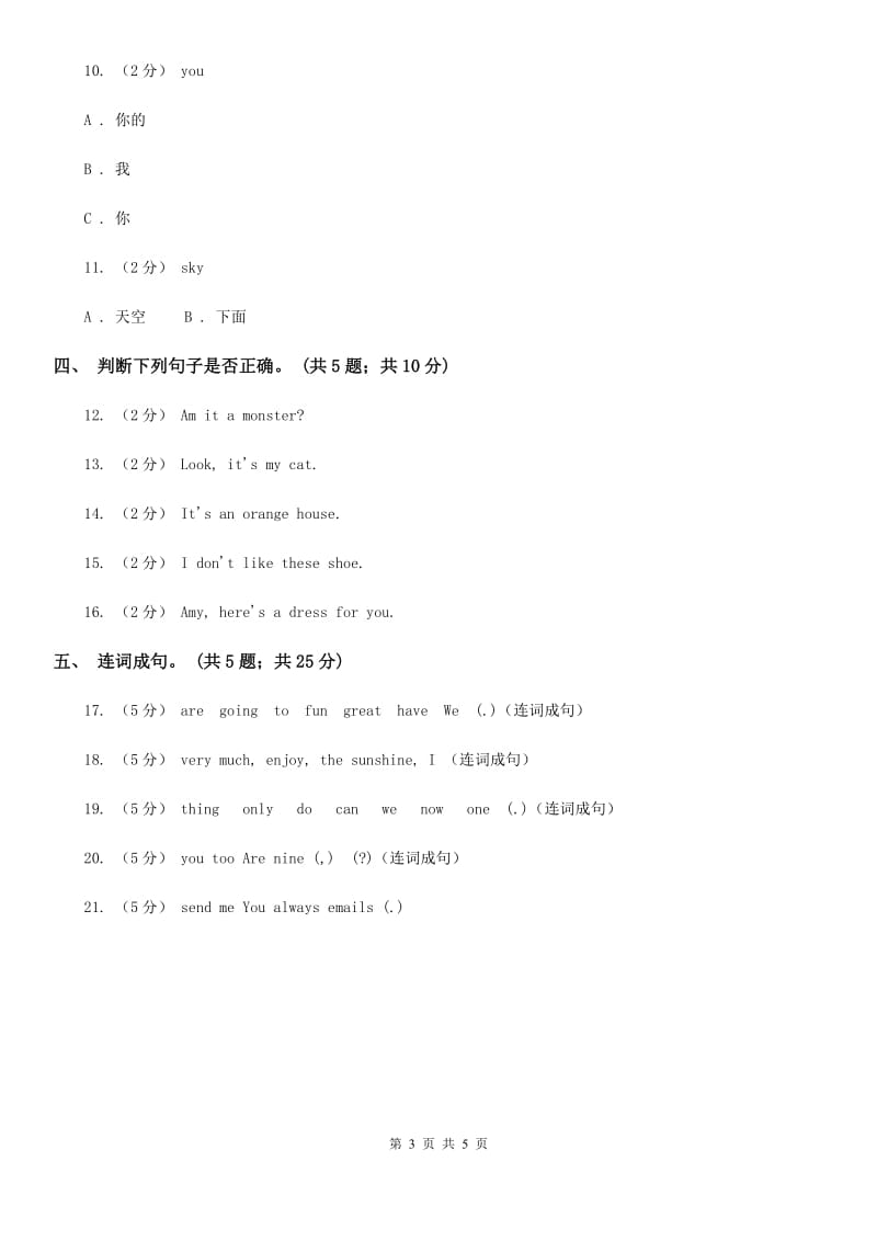 外研版（一起点）小学英语二年级上册Module 4单元测试卷_第3页