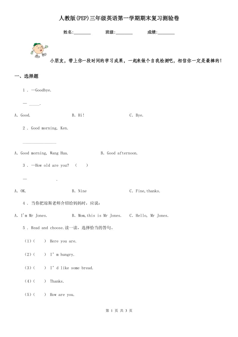 人教版(PEP)三年级英语第一学期期末复习测验卷_第1页