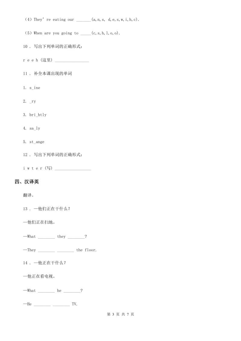 外研版(一起)英语六年级下册Module3 Unit 2 The sun is shining.练习卷_第3页