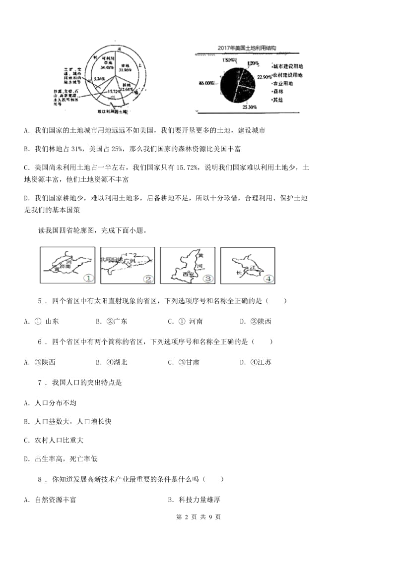 人教版2019-2020年度八年级上学期期末课改创新地理试题C卷_第2页