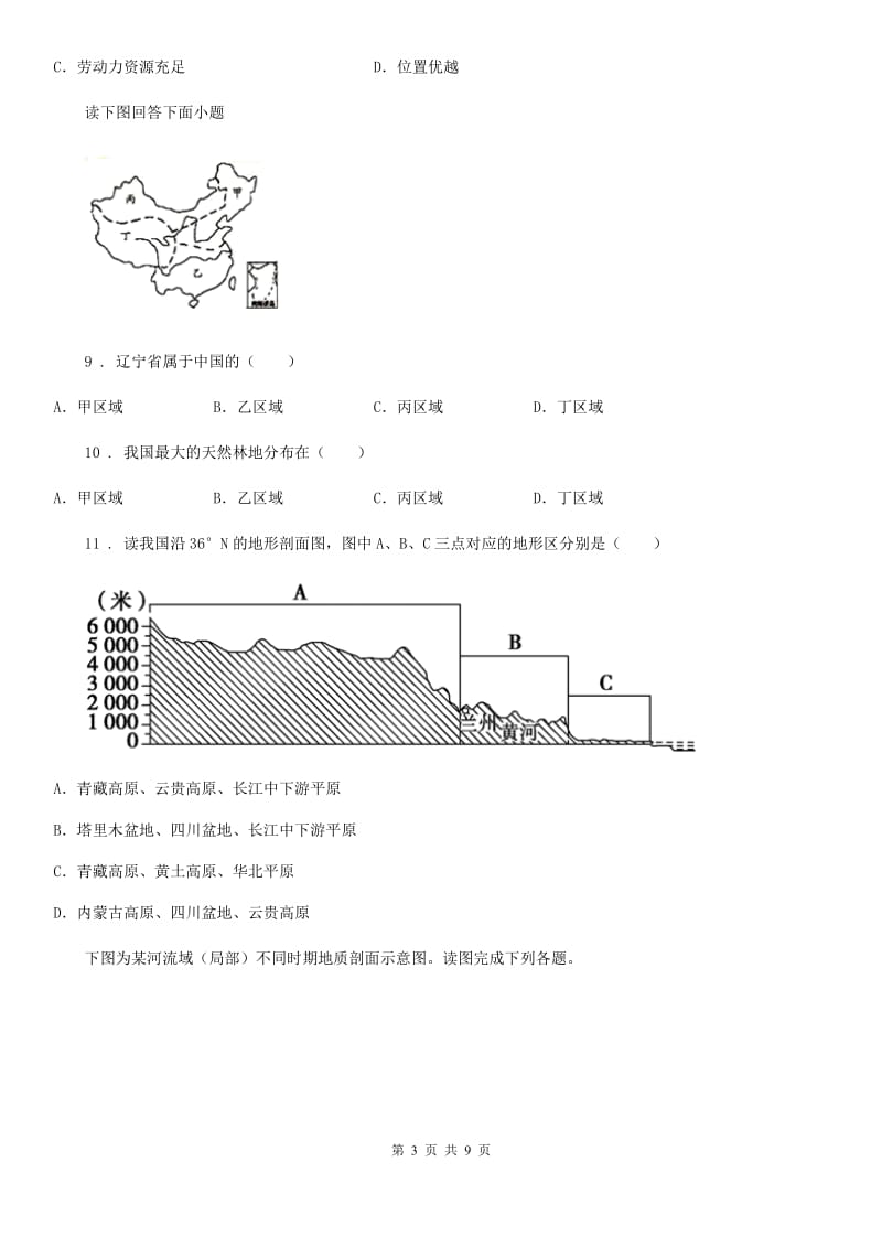 人教版2019-2020年度八年级上学期期末课改创新地理试题C卷_第3页