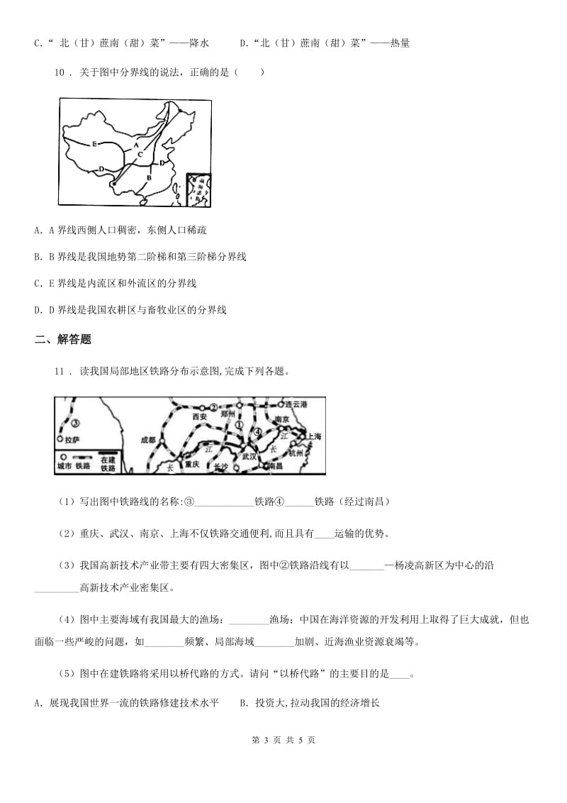 人教版2019-2020年度八年级上学期期末地理试题B卷_第3页