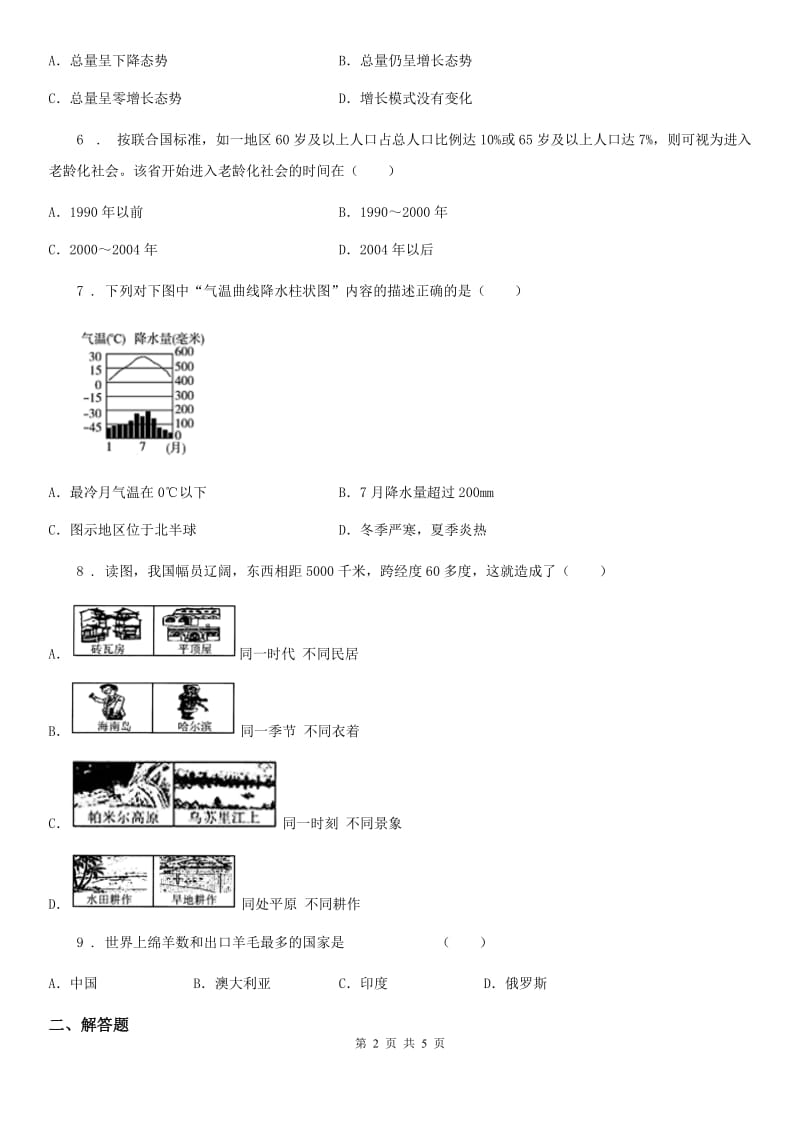 人教版2019版九年级（上）期末地理统考试题C卷_第2页