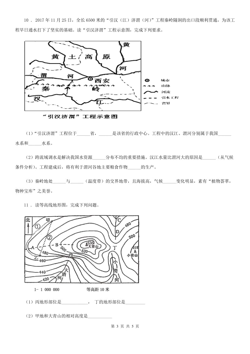 人教版2019版九年级（上）期末地理统考试题C卷_第3页