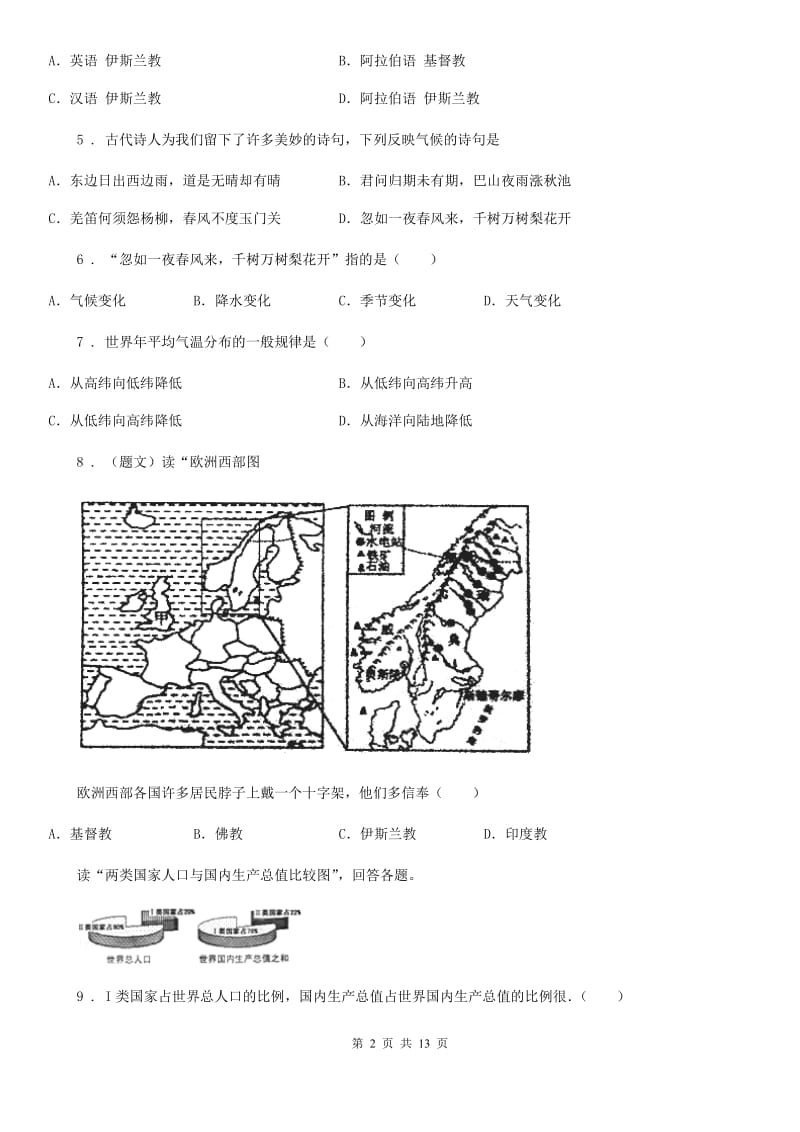 人教版2020年（春秋版）七年级（上）期末统考地理试题D卷_第2页