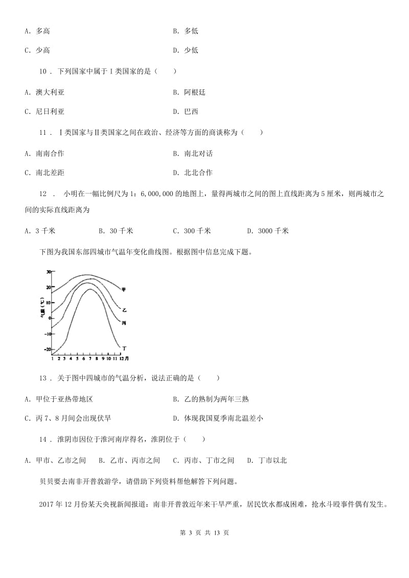 人教版2020年（春秋版）七年级（上）期末统考地理试题D卷_第3页