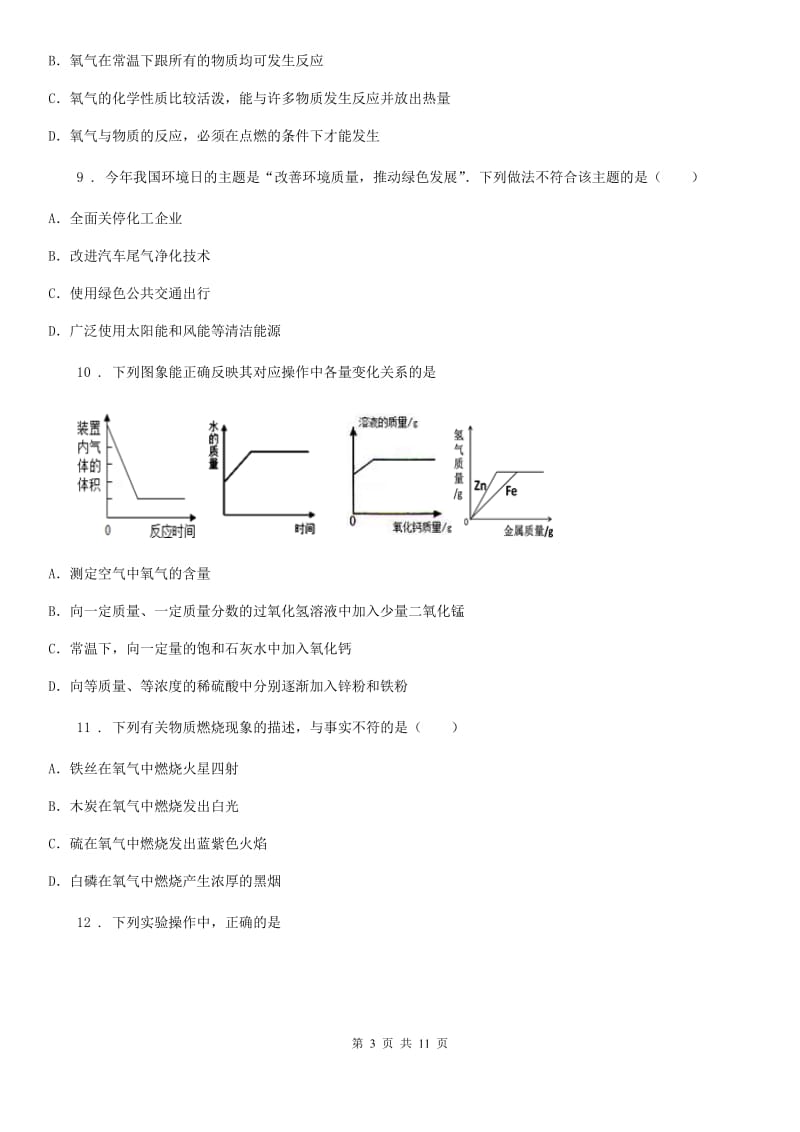 人教版2019-2020年度九年级上学期第一次月考化学试题C卷_第3页