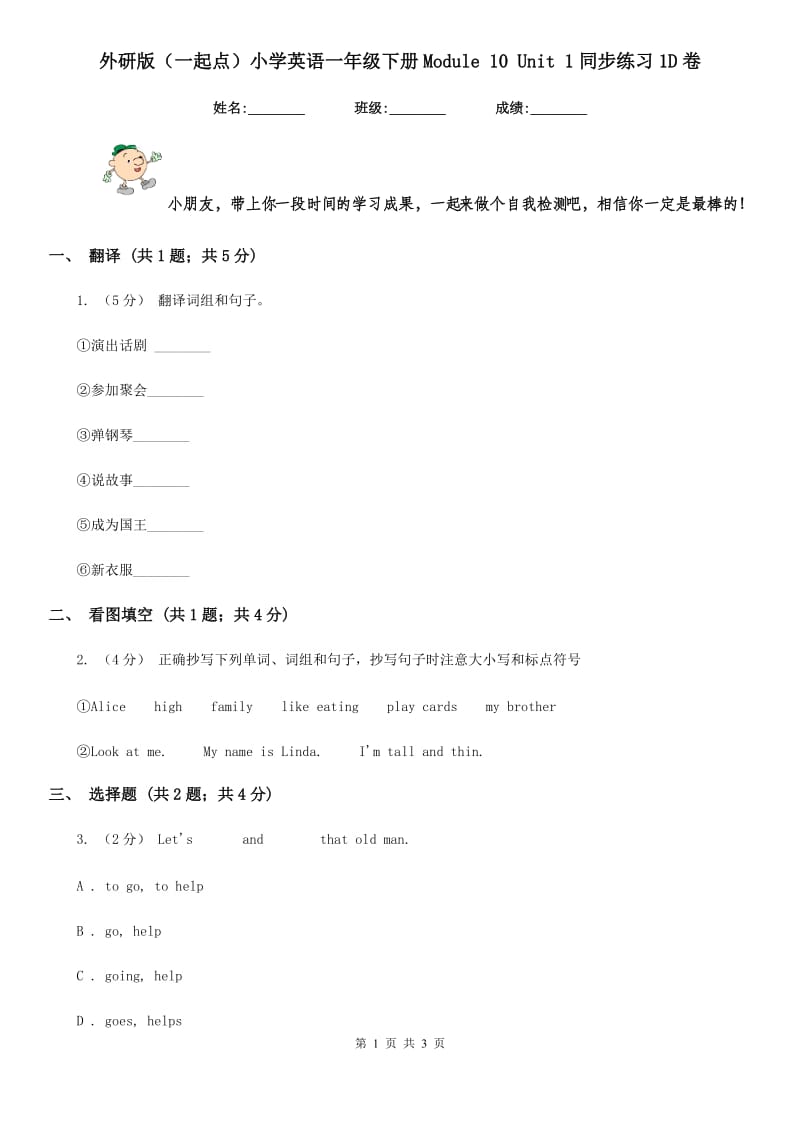 外研版（一起点）小学英语一年级下册Module 10 Unit 1同步练习1D卷_第1页