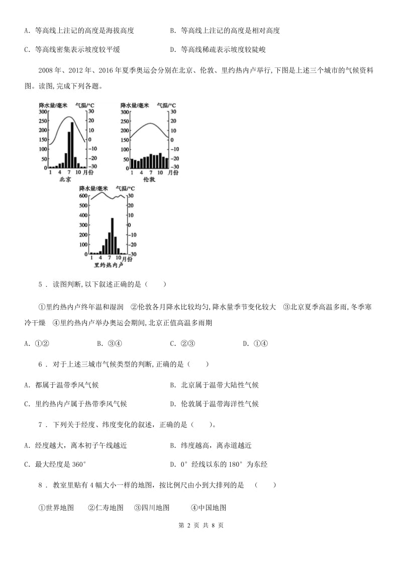 人教版2020版九年级上学期期中考试地理试题（I）卷新版_第2页