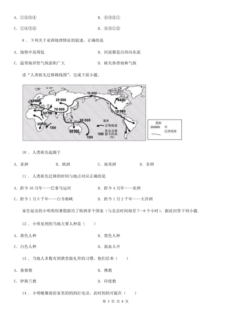 人教版2020版九年级上学期期中考试地理试题（I）卷新版_第3页