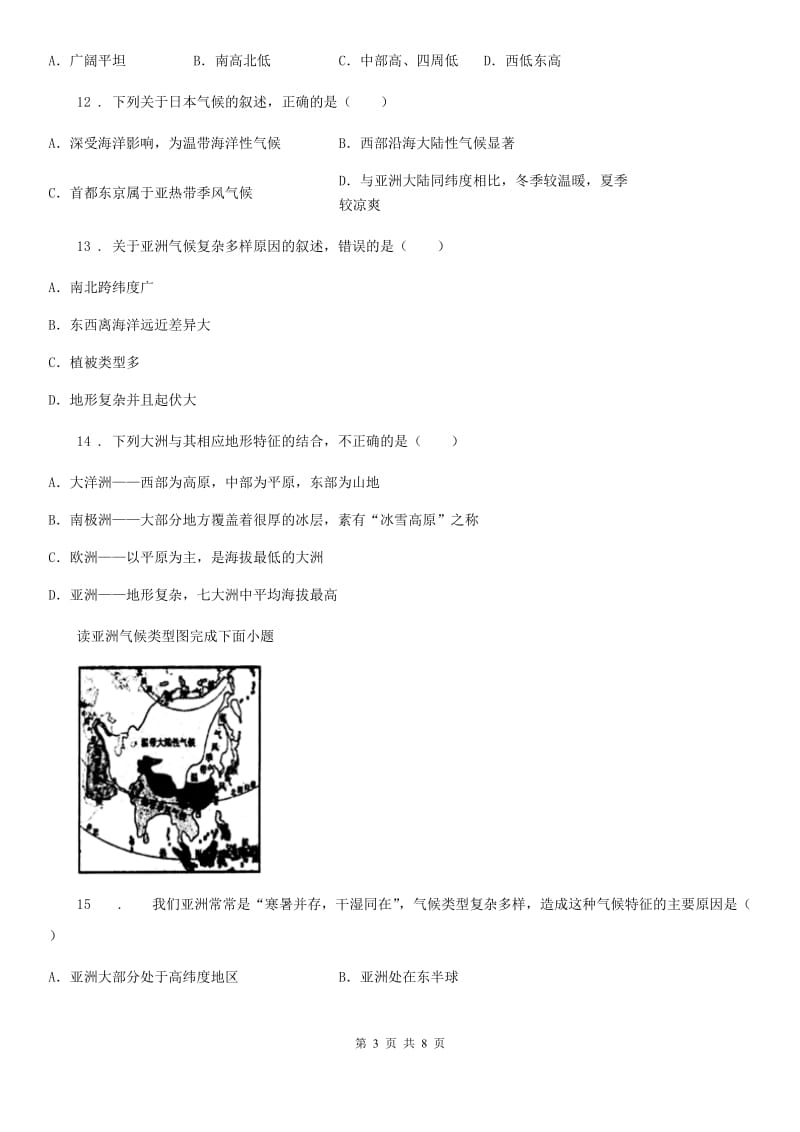 人教版七年级第二学期第一次独立作业地理试卷_第3页