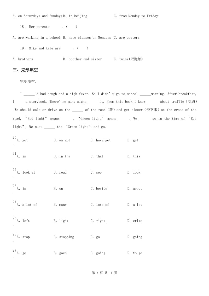 牛津上海版小升初考试英语试卷新版_第3页