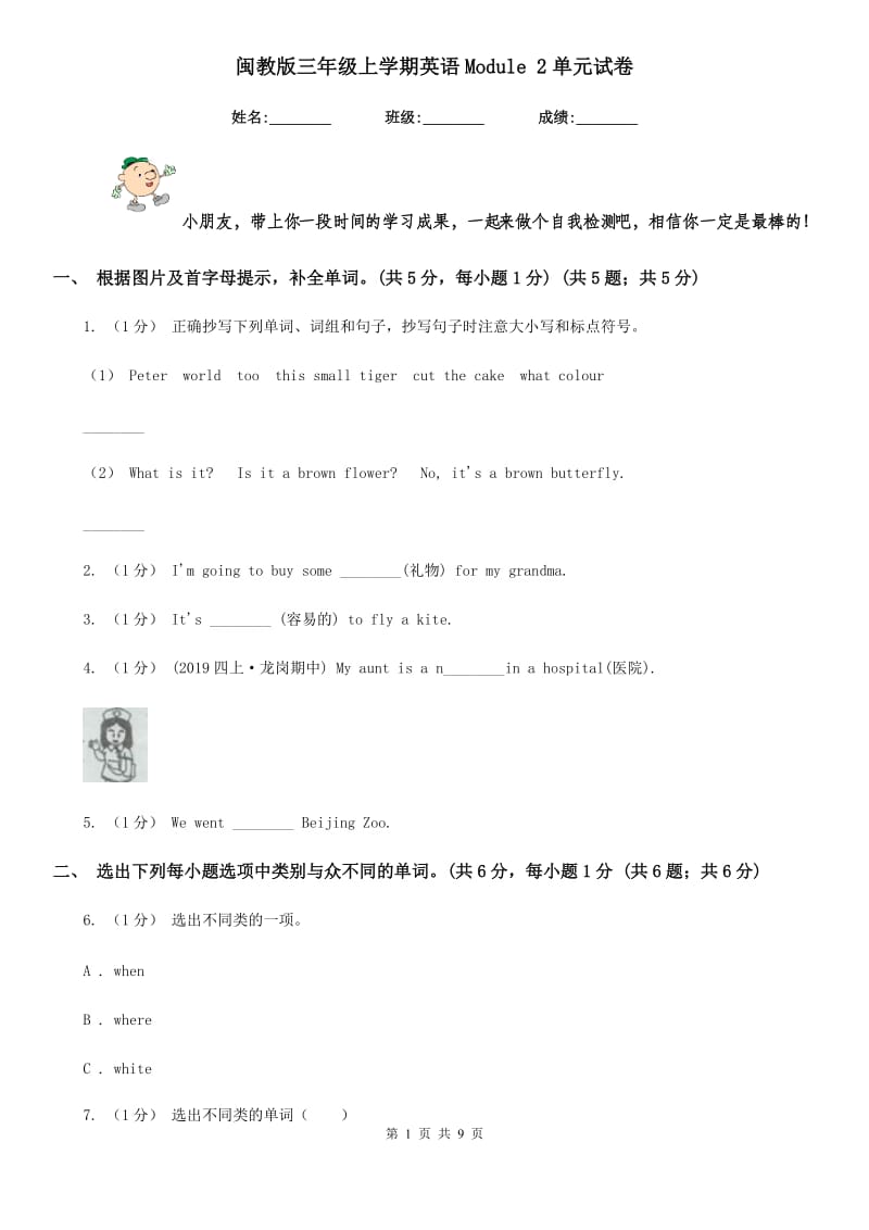 闽教版三年级上学期英语Module 2单元试卷_第1页