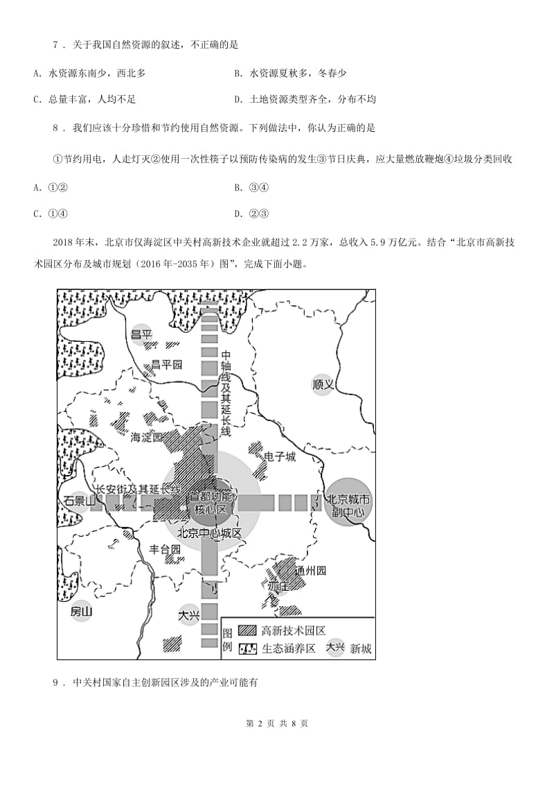 人教版初一下学期期中考试地理试题_第2页