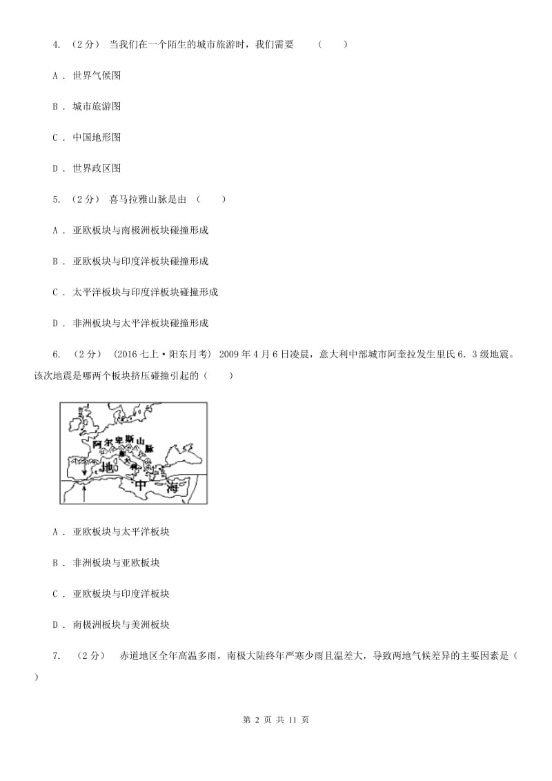 沪教版七年级上学期地理第二次教学质量检测试卷_第2页