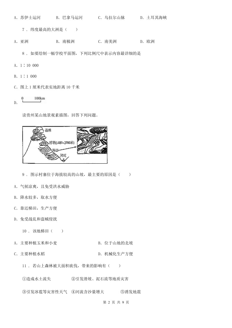 人教版2020年中考地理试题B卷新版_第2页