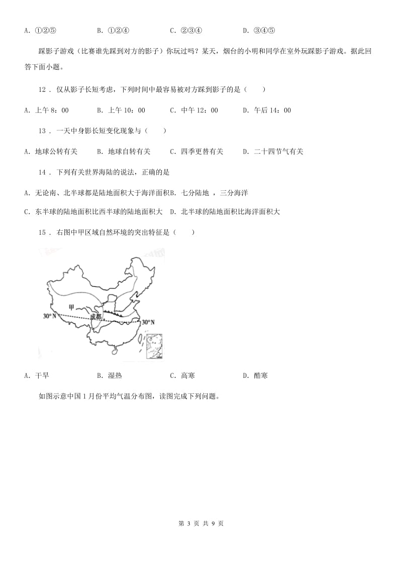 人教版2020年中考地理试题B卷新版_第3页