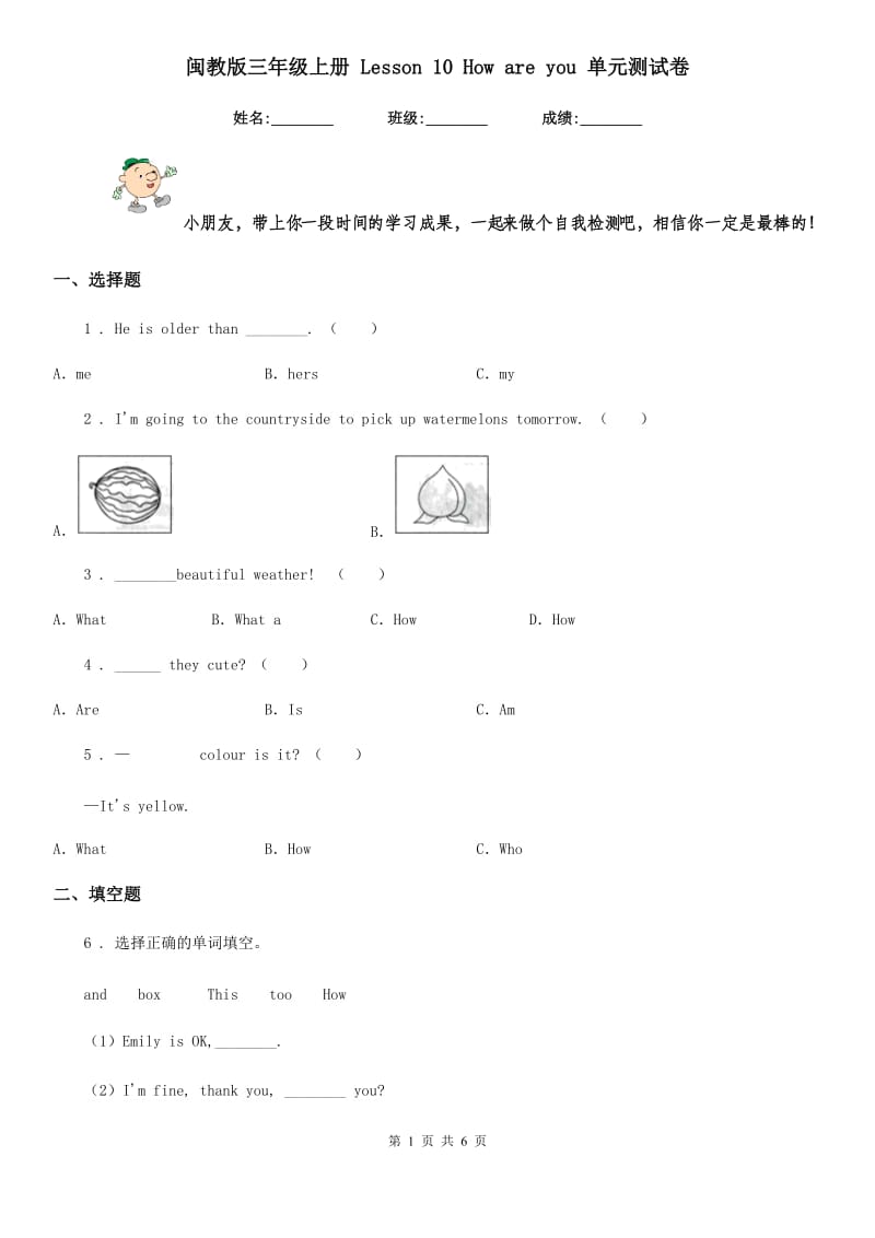 闽教版三年级英语上册 Lesson 10 How are you 单元测试卷_第1页