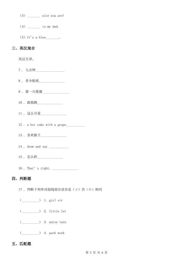 闽教版三年级英语上册 Lesson 10 How are you 单元测试卷_第2页