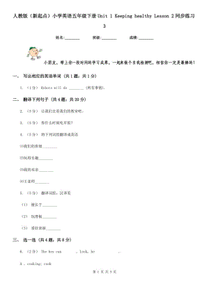 人教版（新起點(diǎn)）小學(xué)英語五年級下冊Unit 1 Keeping healthy Lesson 2同步練習(xí)3