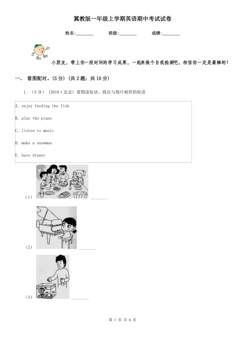 冀教版一年级上学期英语期中考试试卷_第1页