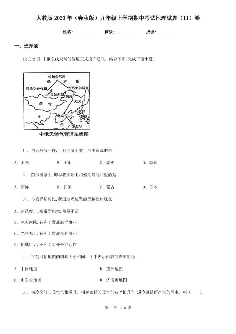 人教版2020年（春秋版）九年级上学期期中考试地理试题（II）卷新版_第1页