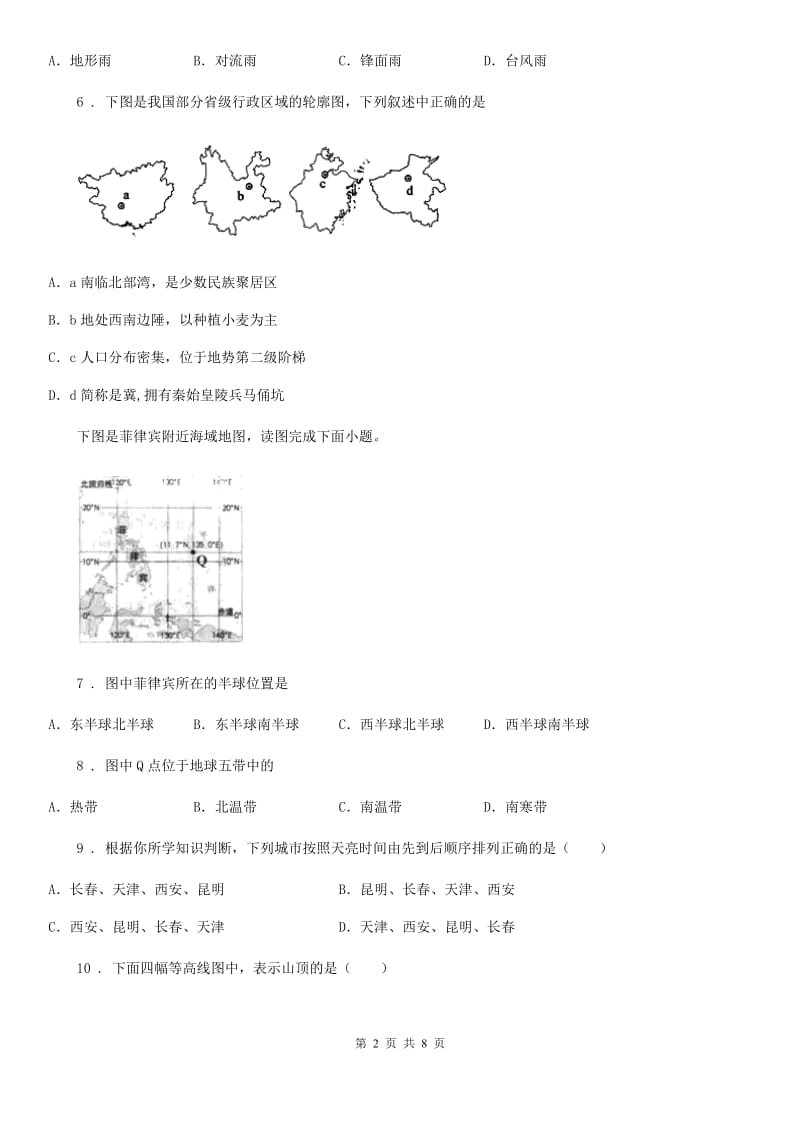 人教版2020年（春秋版）九年级上学期期中考试地理试题（II）卷新版_第2页