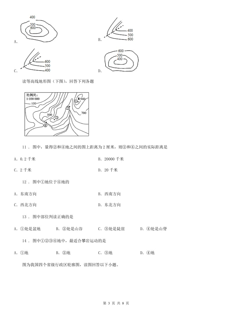 人教版2020年（春秋版）九年级上学期期中考试地理试题（II）卷新版_第3页