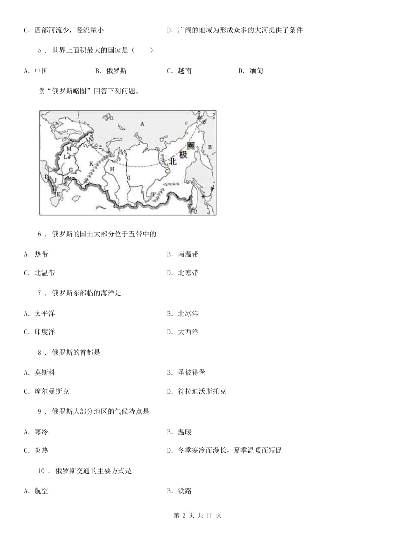 人教版七年级下册地理 8.2俄罗斯 练习题_第2页