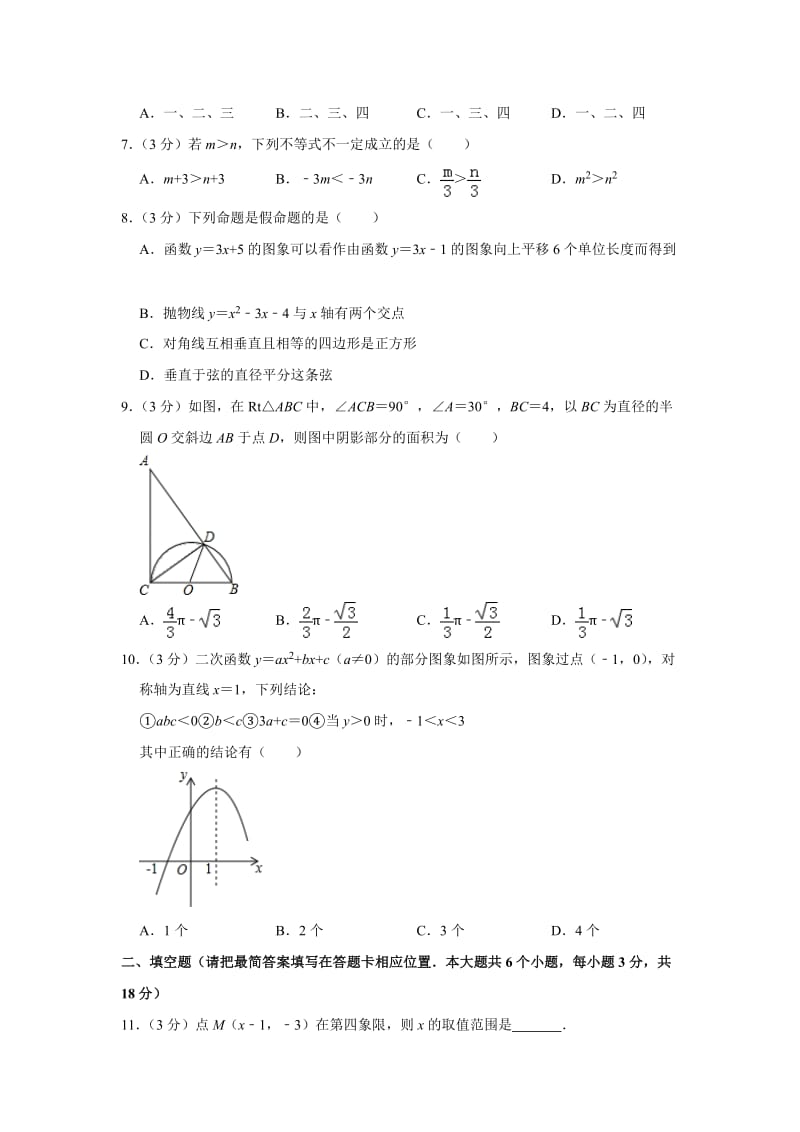 2019四川省广安市中考数学试题（解析版）_第2页
