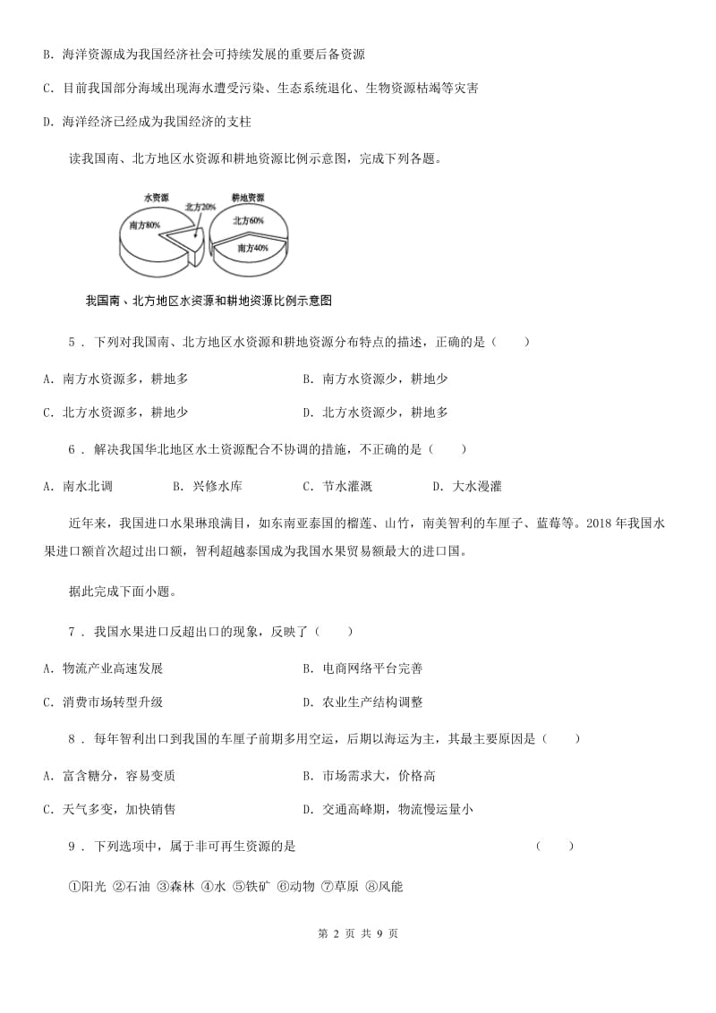 人教版八年级上学期期末学业水平测试地理试题_第2页