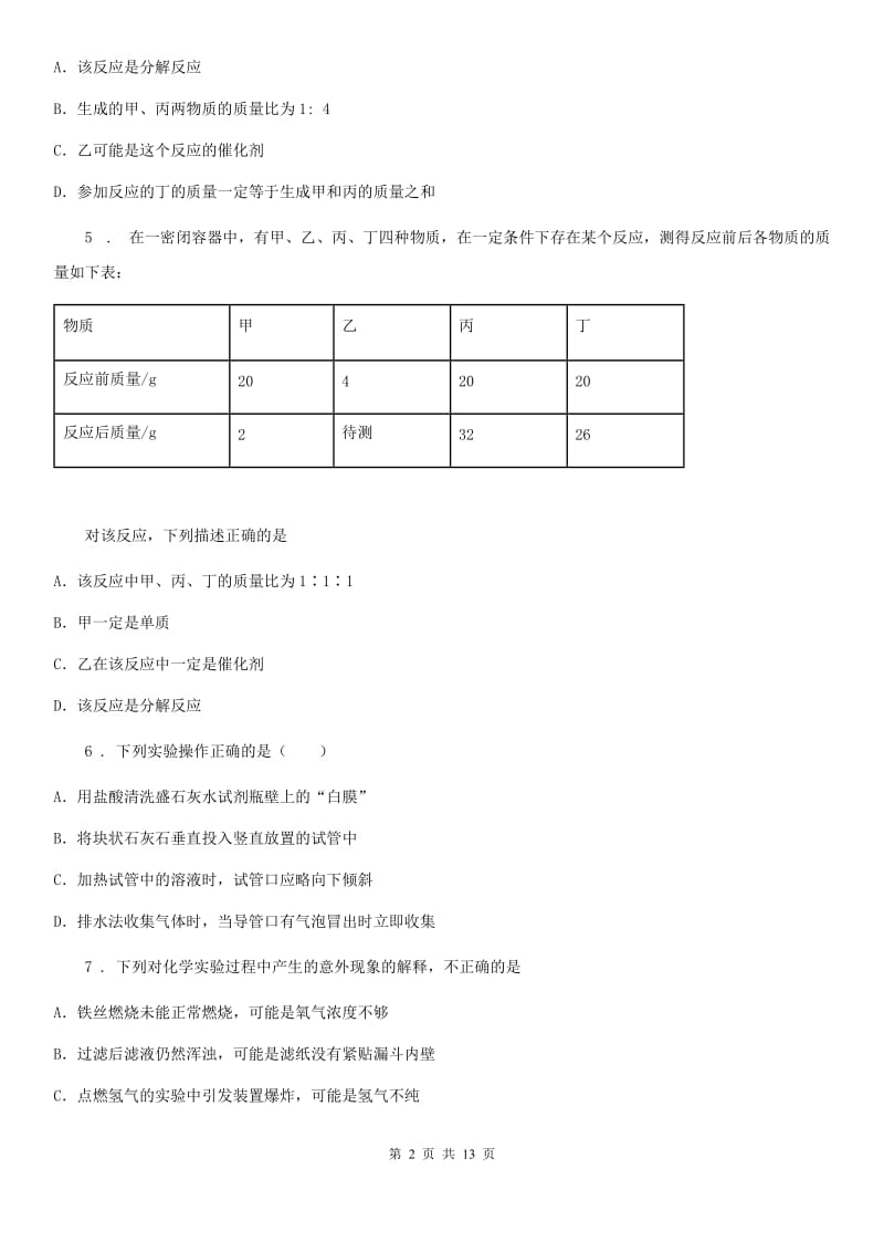 人教版2020年（春秋版）九年级上学期期中化学试题A卷（模拟）_第2页