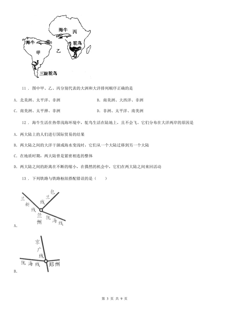 人教版2020年八年级下学期期中考试地理试卷（I）卷（模拟）_第3页