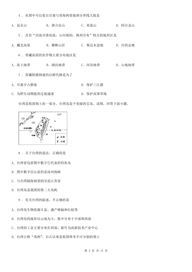 人教版九年级上学期期中地理试题（模拟）_第2页