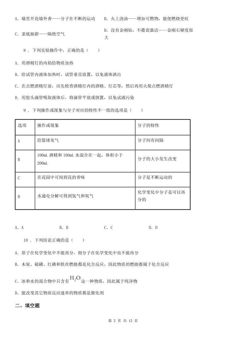 人教版2020年九年级上学期期末化学试题C卷（模拟）_第2页